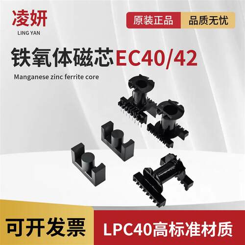 磁芯EC40/42 配骨架 PC40材质铁氧体大功率高频变压器材料