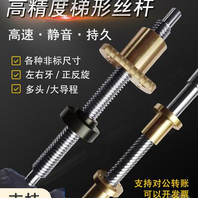 梯形微精密螺杆T6*1 2 4 6 8 9.76 12 10.15T6.7*4大导程多头丝杆
