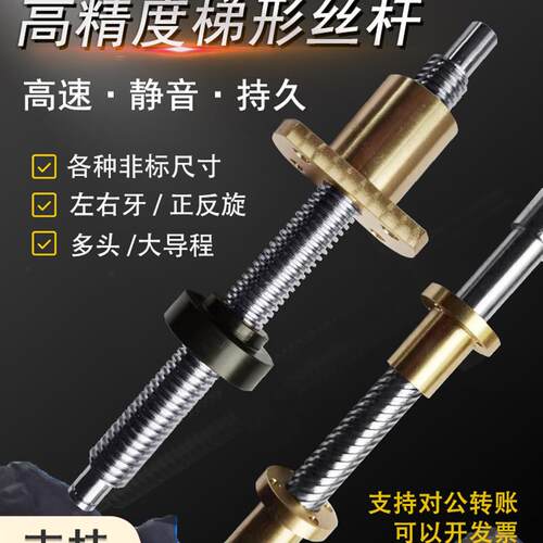 梯形微精密螺杆T6*1 2 4 6 8 9.76 12 10.15T6.7*4大导程多头丝杆