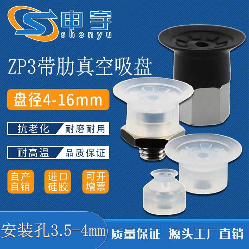 真空吸盘ZP3-04/06/10UMS系列平行带肋ZP3-10UMU聚氨酯耐腐蚀氟胶