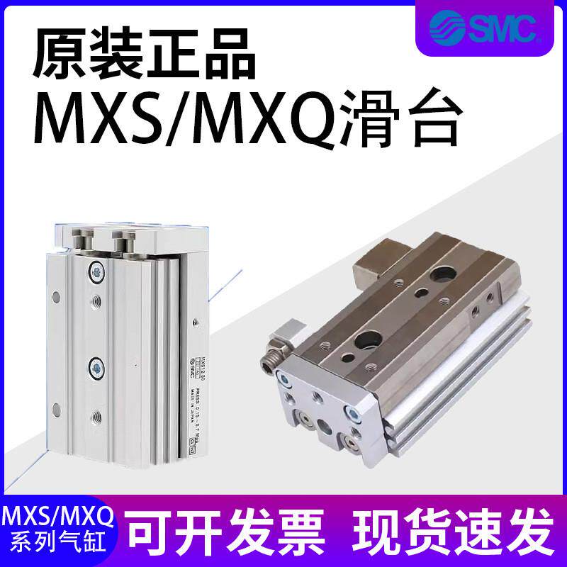 SMC气缸MXQ6/8/12/16/20/25L-10/20/30/40/50/75/100/125AS MXS