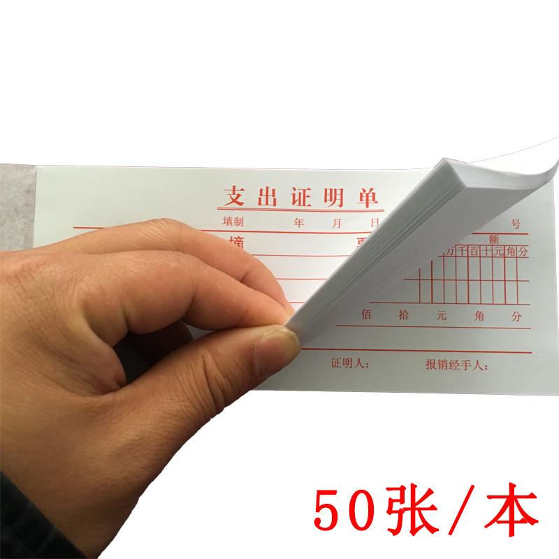 48k支出证明单会计凭证报销单支出费用单办公财务用品可定做