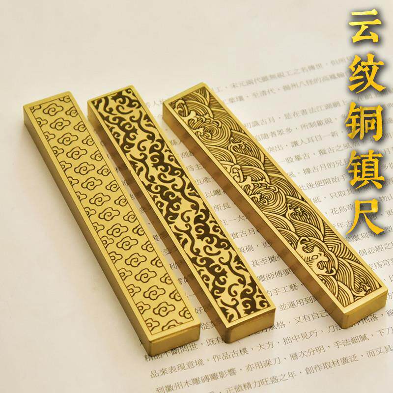 黄铜云纹书法镇尺毛笔练字压纸刻度海浪创意书写镇纸文房四宝送礼