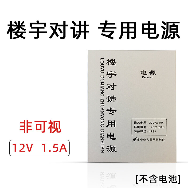 非可视12v楼宇对讲门铃系统主机电源 通用振威家乐福一鸣誉诚立林