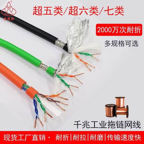 超五类六类七类 工业网线 双屏蔽高柔性拖链伺服profinet以太网线