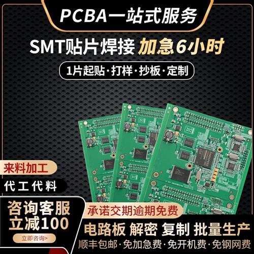 PCBA抄板打样电路板复制克隆PCBA线路板代工代料SMT贴片芯片解密