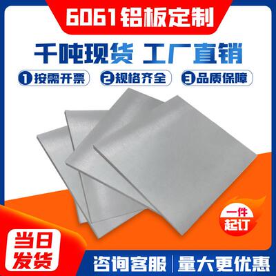 6061铝板加工定制铝合金板材方铝块扁条铝排薄铝片1060/7075/5052