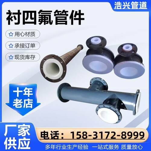 碳钢脱硫衬四氟无缝防腐钢管衬四氟三通衬四氟大小头衬PO/PE/PP管