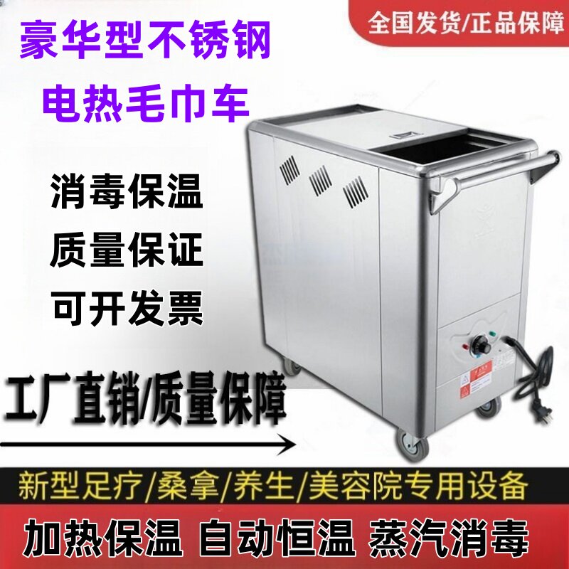 宝南商用电加热毛巾车不锈钢高温消毒柜加湿蒸汽箱美容院足浴疗