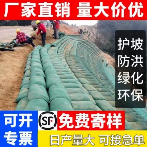 护坡生态袋边坡防护绿化河道防汛土工布袋 山坡挡土草籽植生袋
