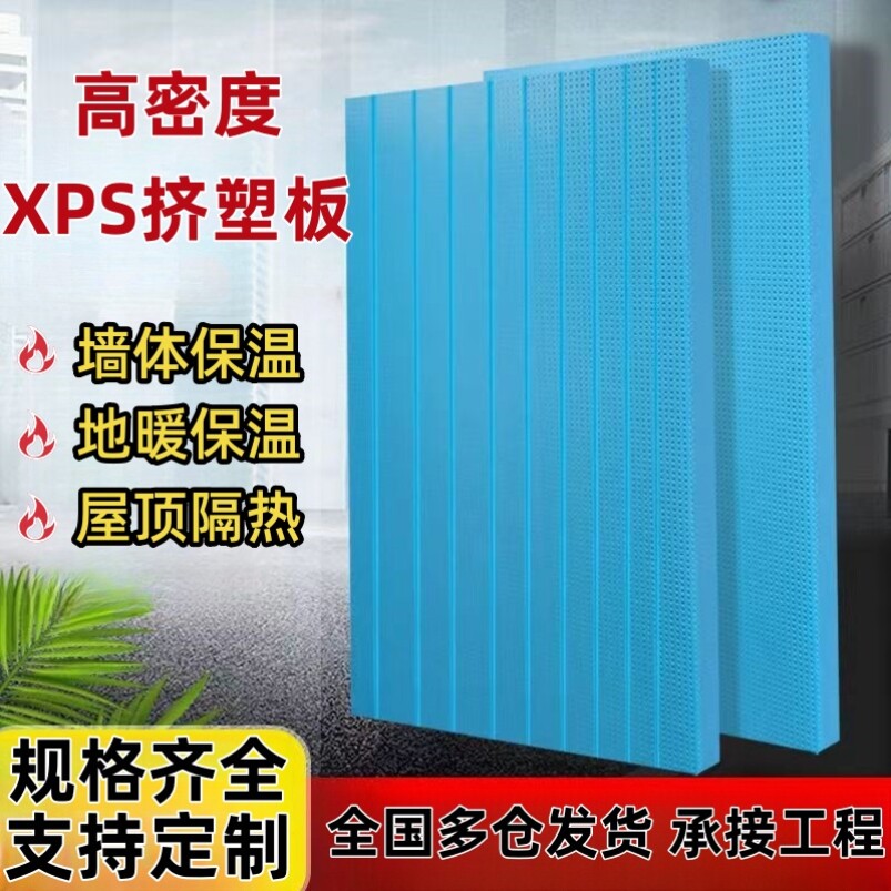 xps挤塑板 外墙保温板地垫宝地暖板内墙屋顶吊顶隔热板泡沫聚苯板