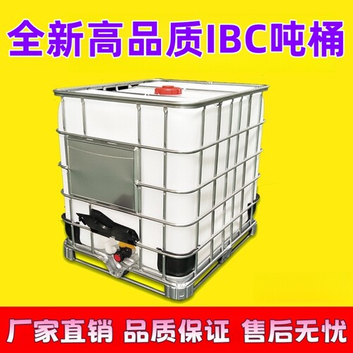 吨桶1000升柴油桶水桶油全新1吨ibc塑料水箱储水桶500L方桶化工桶
