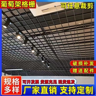 吊顶格栅材料塑料棚顶葡萄架自装集成吊顶黑白方格铁铝网格天花板