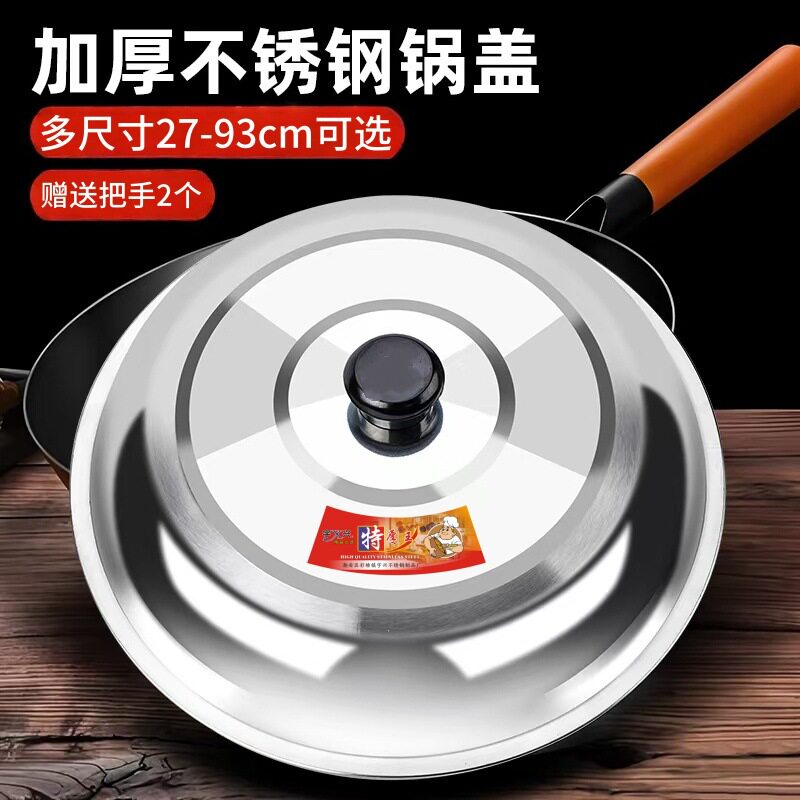 不锈钢加厚加高通用锅盖图片