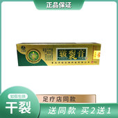 足运堂皲裂膏脚干皮肤干手足皲裂各种干买2盒送1盒买3盒送2盒买5
