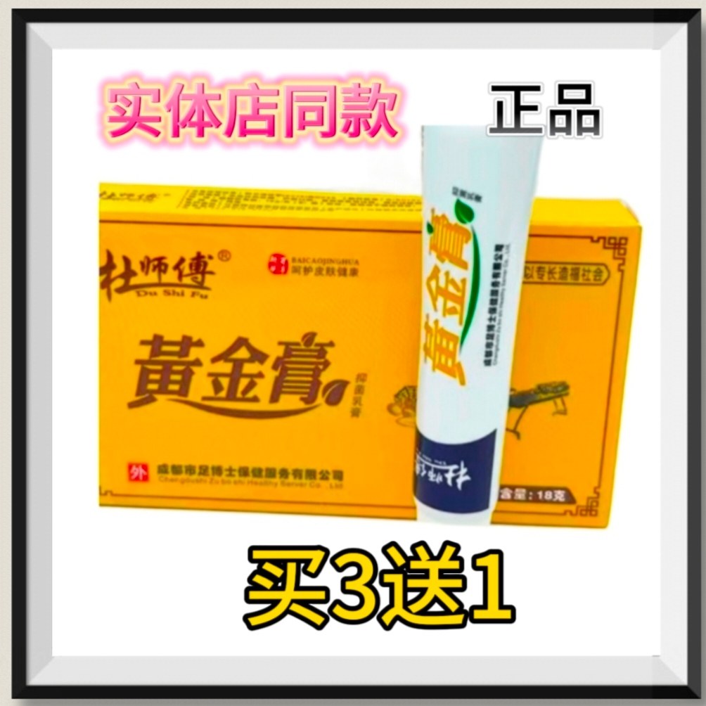 黄金膏肤爽喷剂清肤液抑菌剂抑菌乳膏茧轻松新岬液买3送1黄盒子,保健用品,皮肤消毒护理（消）,淘宝优惠券,粉丝福利购,淘宝优惠卷