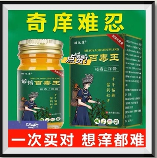 顽达康苗百毒拔毒痒膏55克装外用抑菌清洁草本软膏买3送1