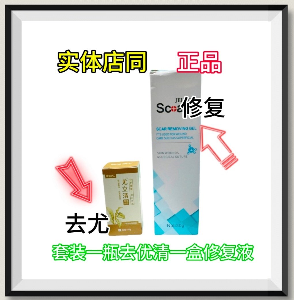 尤立清1瓶加1支修复膏血胞刺瓶产品能用千多个尤涂1次7天后在涂