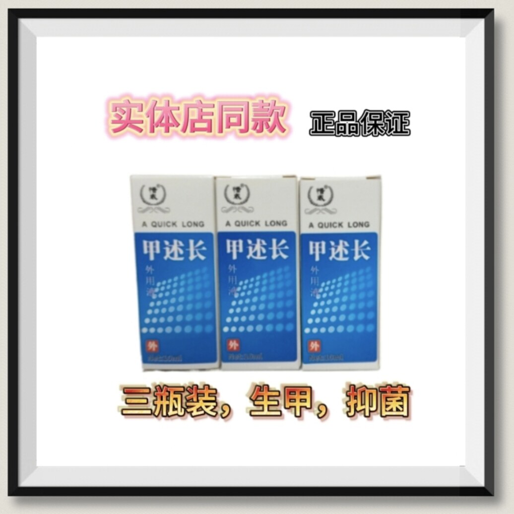 甲述长灰甲生甲液抑菌脱甲抑菌生甲液三瓶装买3单发12瓶