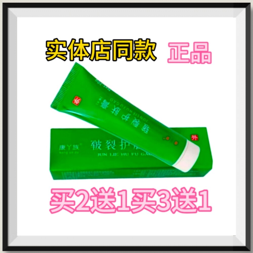 舒康丫皲裂护肤膏干裂脱皮干裂脱皮脱皮干裂脱皮买2送1买3送2买5