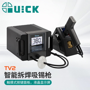 QUICK快克201B数显电动吸锡枪焊台201X吸锡泵控温TV2 大功率 TV2