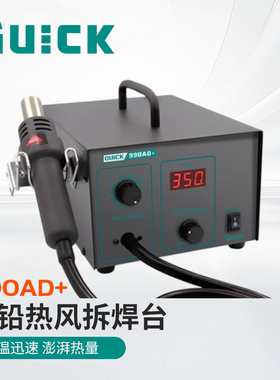 QUICK快克热风枪990A+/990AD+热风拆焊台拨数显恒温手机维修990D