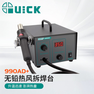 QUICK快克热风枪990A 热风拆焊台拨数显恒温手机维修990D 990AD