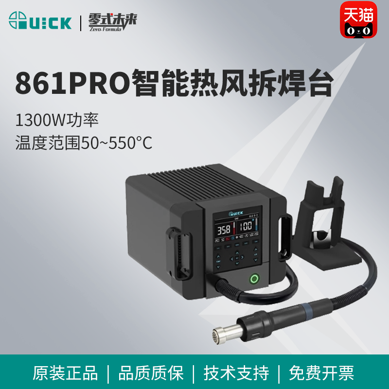 快克861Pro热风枪可语音控制