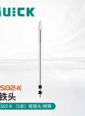 QUICK快克TSS02-K烙铁头焊咀TS1200/1200A/1200D焊台