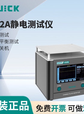 QUICK快克432/432A静电测试仪可测±1000V内置报警历史记录功能