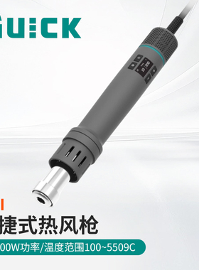 QUICK快克TR1热风枪1000W大功率数显可调温手机维修便携式拆焊枪