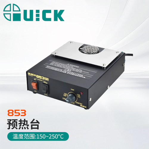 快克853预热台10秒升温返修焊台