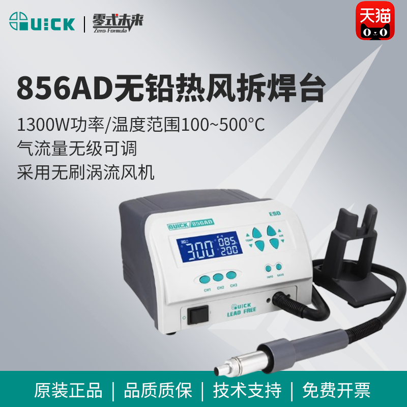 快克856AD芯片级维修焊台