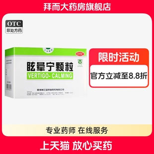 三金 眩晕宁颗粒 8g*12袋/盒
