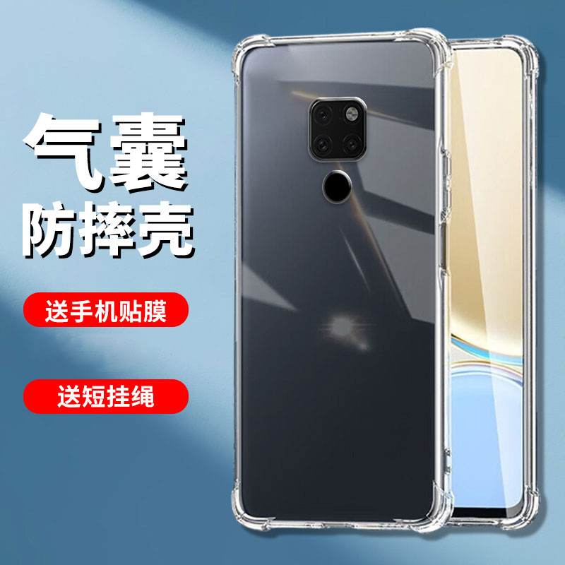 适用华为mate20系列防摔手机壳