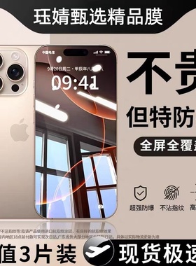 适用苹果16/17钢化膜iPhone15pro手机膜14promax全屏13新款12mini高清11pm防摔16e全包xs8/7p保护x/xr贴膜max