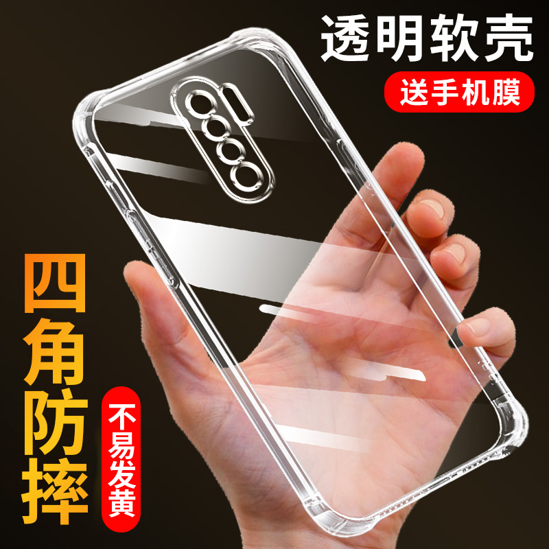 适用红米9四角防摔手机壳