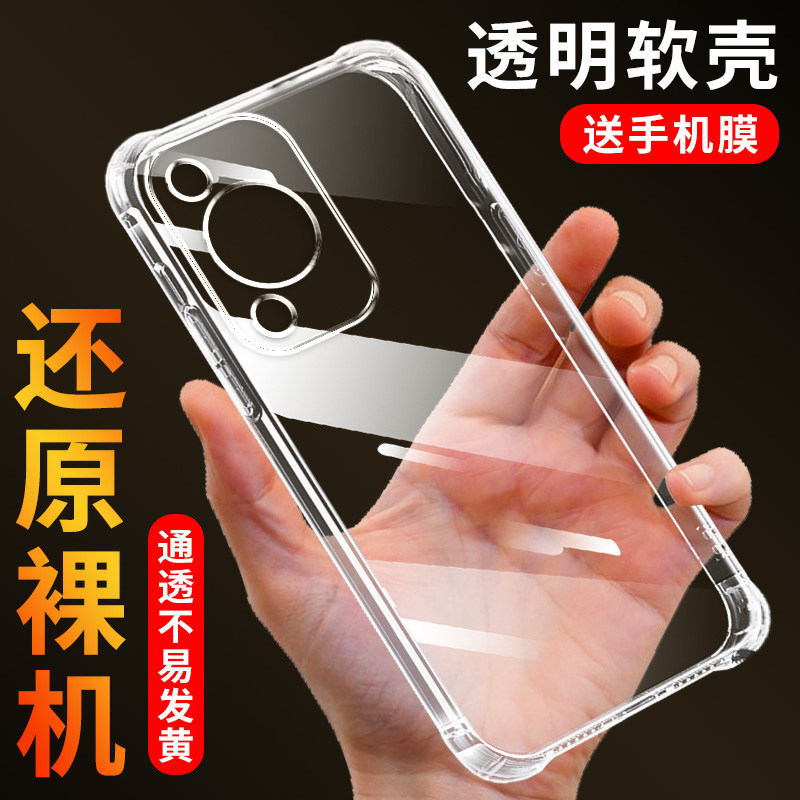 适用华为畅享70手机壳HUAWEI畅享70Pro软胶透明hi畅享70z防摔70x活力80s加厚全包70S保护套简约硅胶后壳,3C数码配件,手机保护套/壳,淘宝优惠券,粉丝福利购,淘宝优惠卷