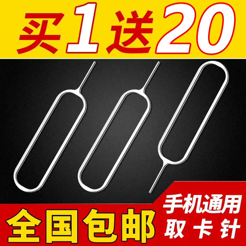 【20根装】手机取卡针适用于苹果vivo小米oppo三星SIM卡顶针iphone开卡针顶针器华为真我便携拆卡器通用拔卡图片