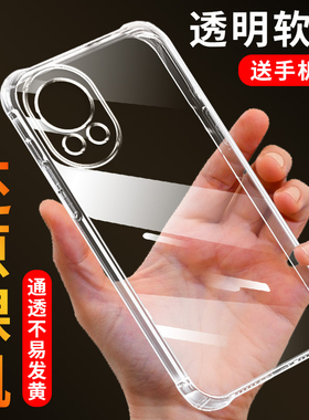 适用华为nova12手机壳Nova12Pro软胶透明NOVA12活力防摔加厚nova12ultra至尊全包保护套简约硅胶后壳