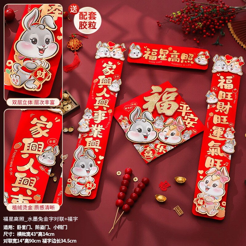 新款兔子春联2023年春节对联新款门联大礼包兔年家用大门可爱卡通怎么看?