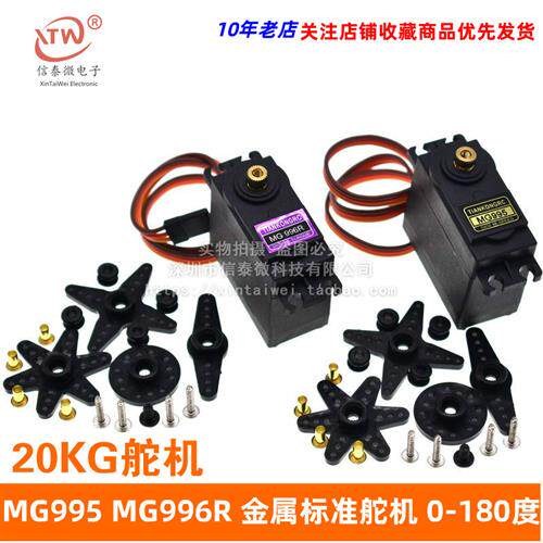 MG995 MG996R MG946R 金属标准舵机180度数码机器人20KG舵机怎么看?
