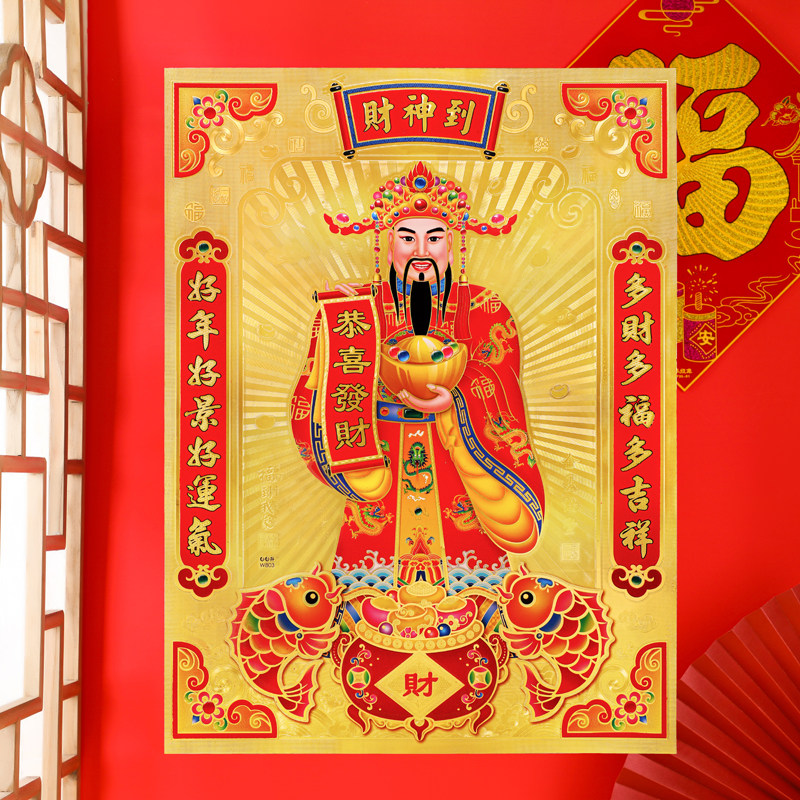 兔年2023金箔财神新款财神爷春节客厅店铺贴画贴纸招财挂画贴装饰
