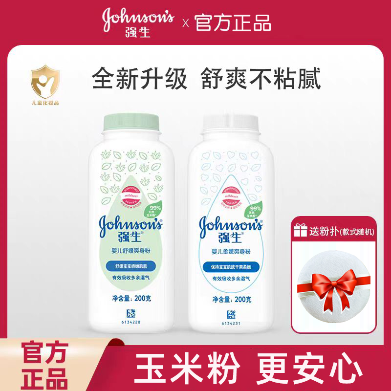 【送粉扑】强生婴儿爽身粉盒装儿童宝宝舒缓清香柔嫩干爽玉米粉
