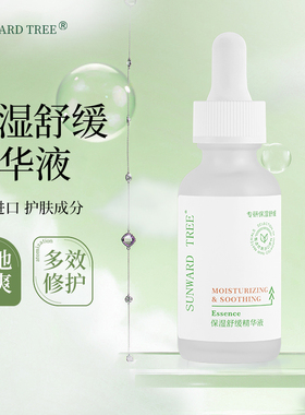 SUNWARD TREE保湿舒缓精华液.调节肌肤水油平衡.买一送一