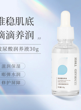 SUNWARD TREE 玻尿酸润养液、补水嫩肤、买一送一