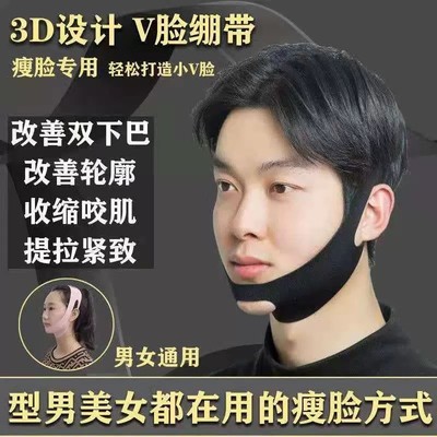 瘦脸男女专用绷带双下巴咬肌下颚