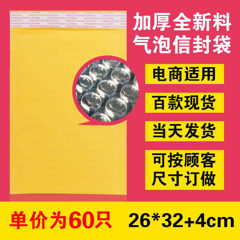26*32cm加厚气泡信封袋黄色牛皮纸袋快递邮政包装气泡袋信封