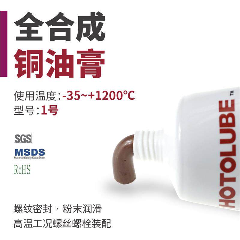 全合成铜油膏 1200度防烧结 铜固体粉末润滑脂 金牛油 螺纹防卡脂