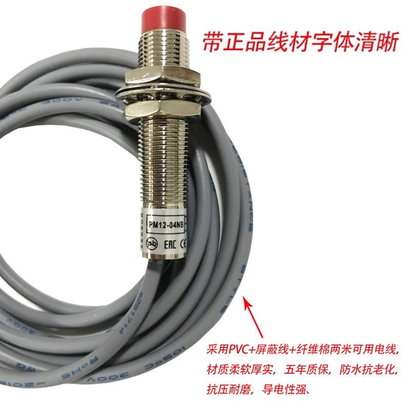 台湾原装FOTEK 阳明接近开关PM12-04N感应器PM12-04P NPN常开3线